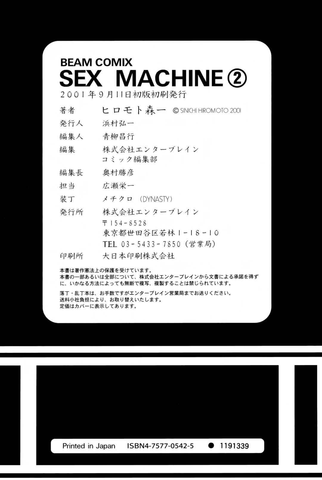 Page 31 Chapter 12 SEX★MACHINE