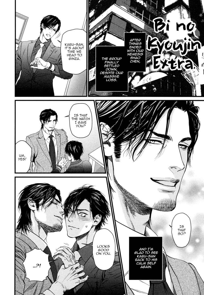 Page 3 Chapter 7 Bi no Kyoujin: Smoke