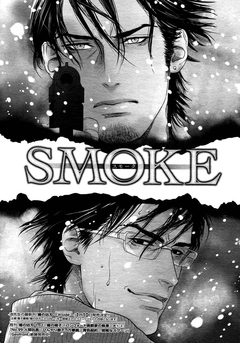 Page 5 Chapter 3 Bi no Kyoujin: Smoke