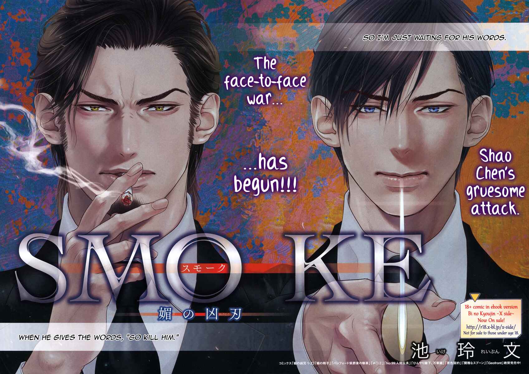 Page 5 Chapter 2 Bi no Kyoujin: Smoke