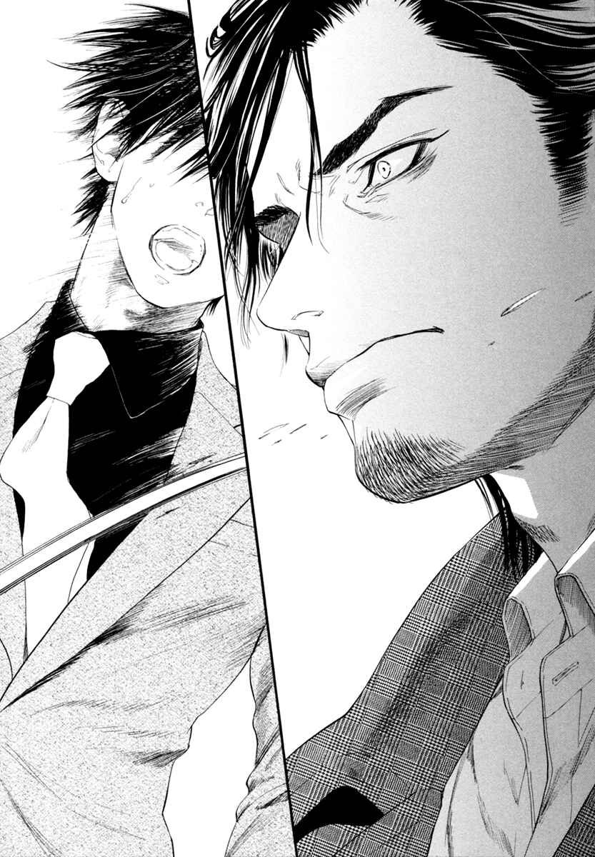 Page 23 Chapter 5 Bi no Kyoujin: Smoke