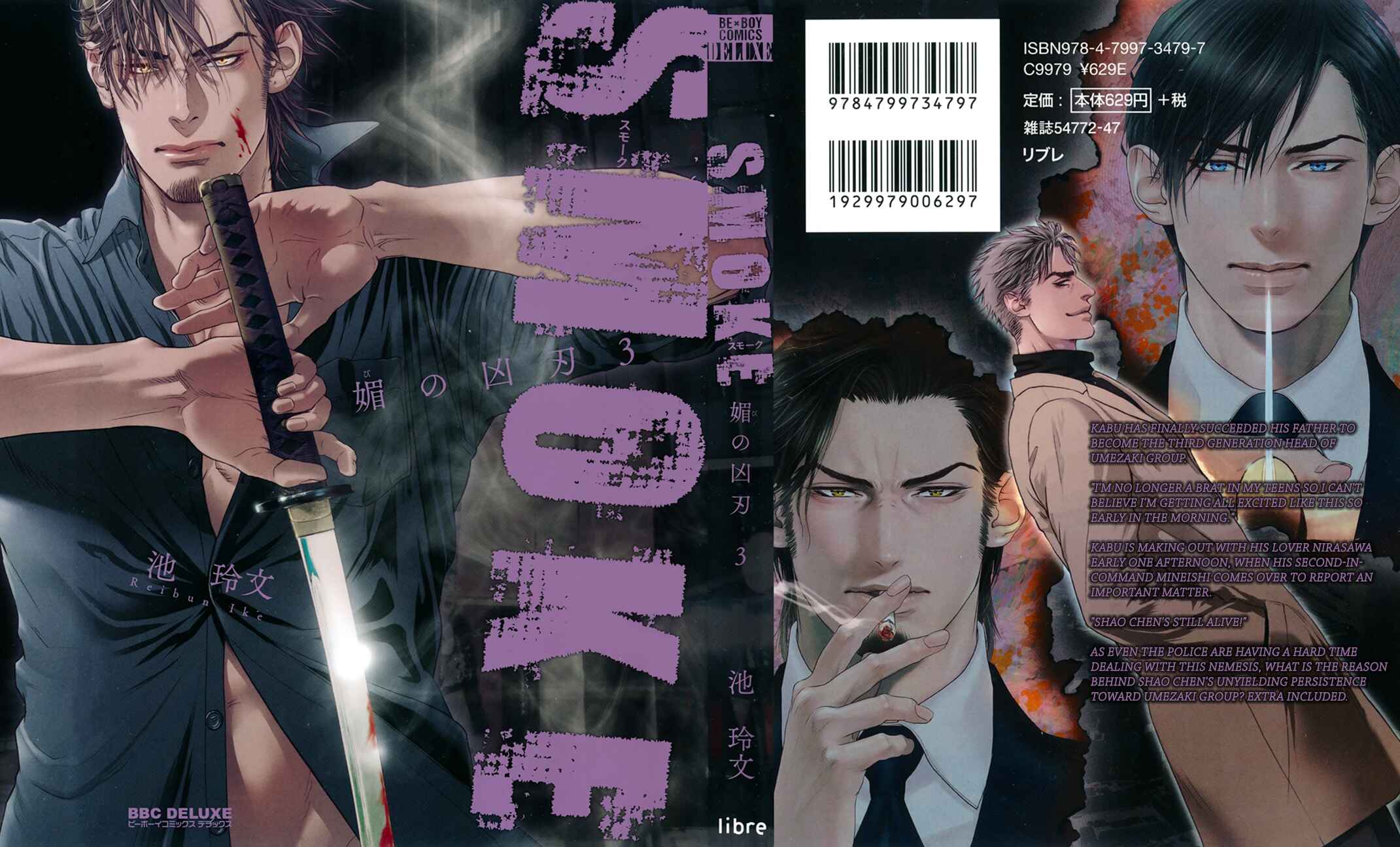 Page 3 Chapter 6 Bi no Kyoujin: Smoke