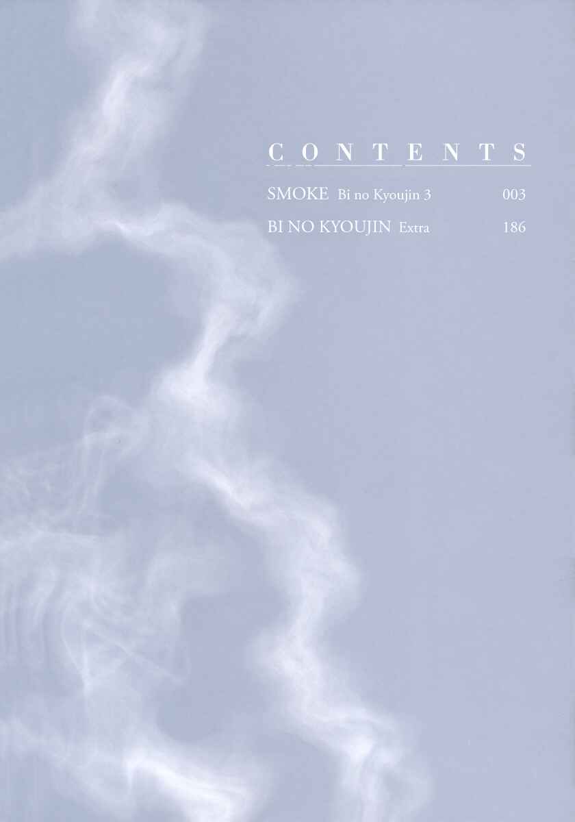 Page 7 Chapter 6 Bi no Kyoujin: Smoke