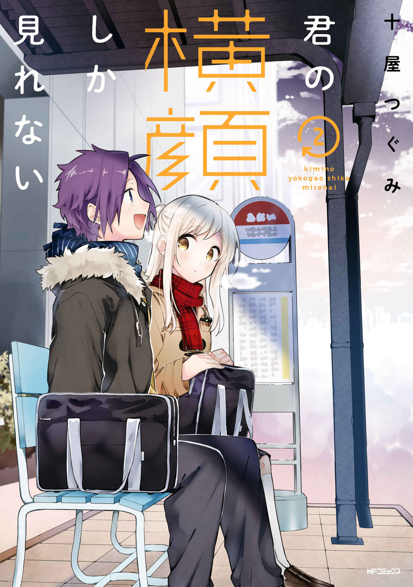 Page 1 Chapter 7 Kimi no Yokogao shika Mirenai