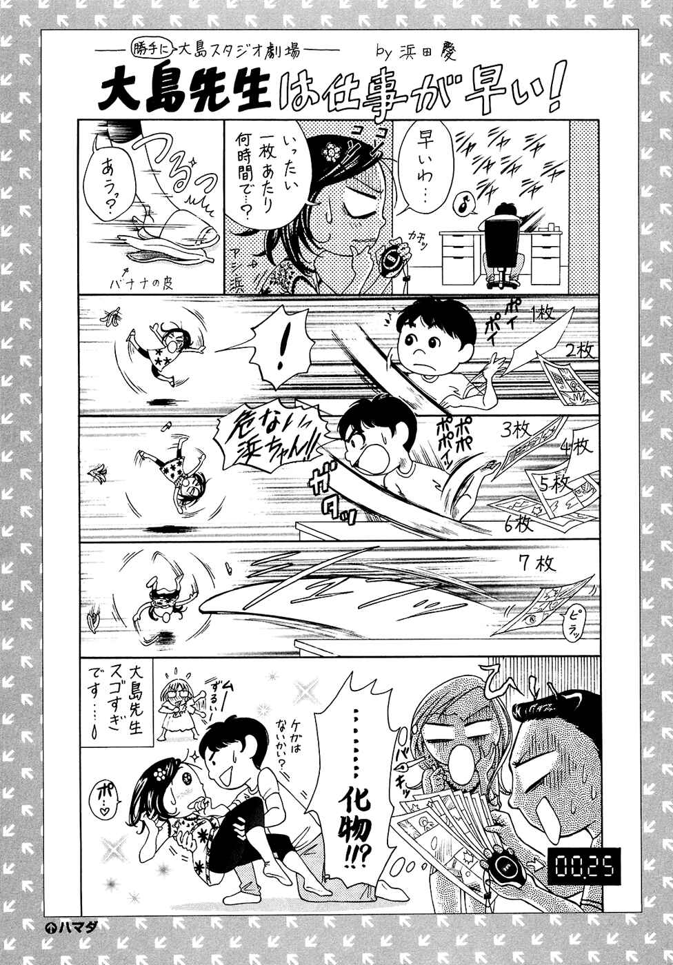 Page 26 Chapter 15 Attack!!