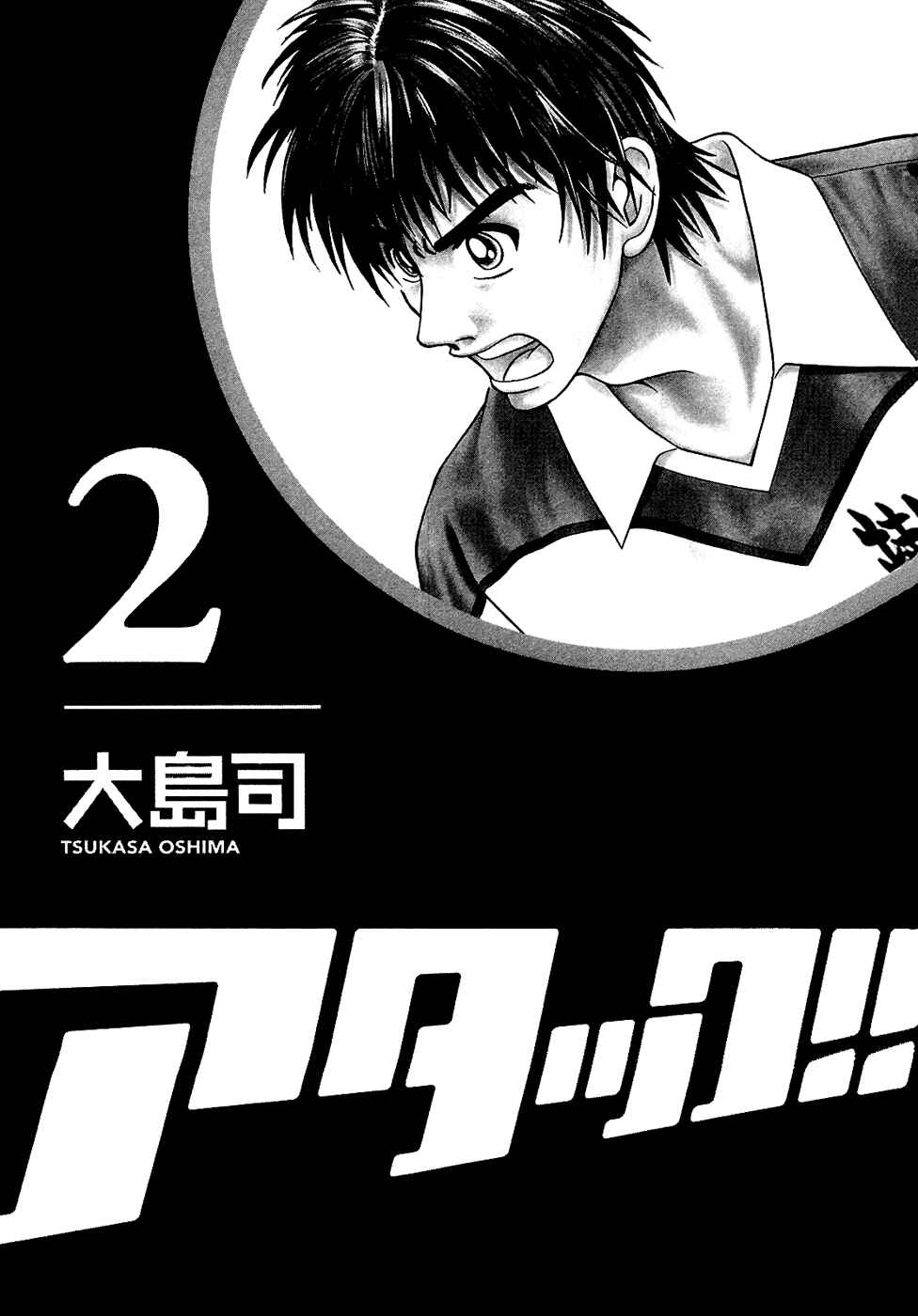Page 7 Chapter 7 Attack!!