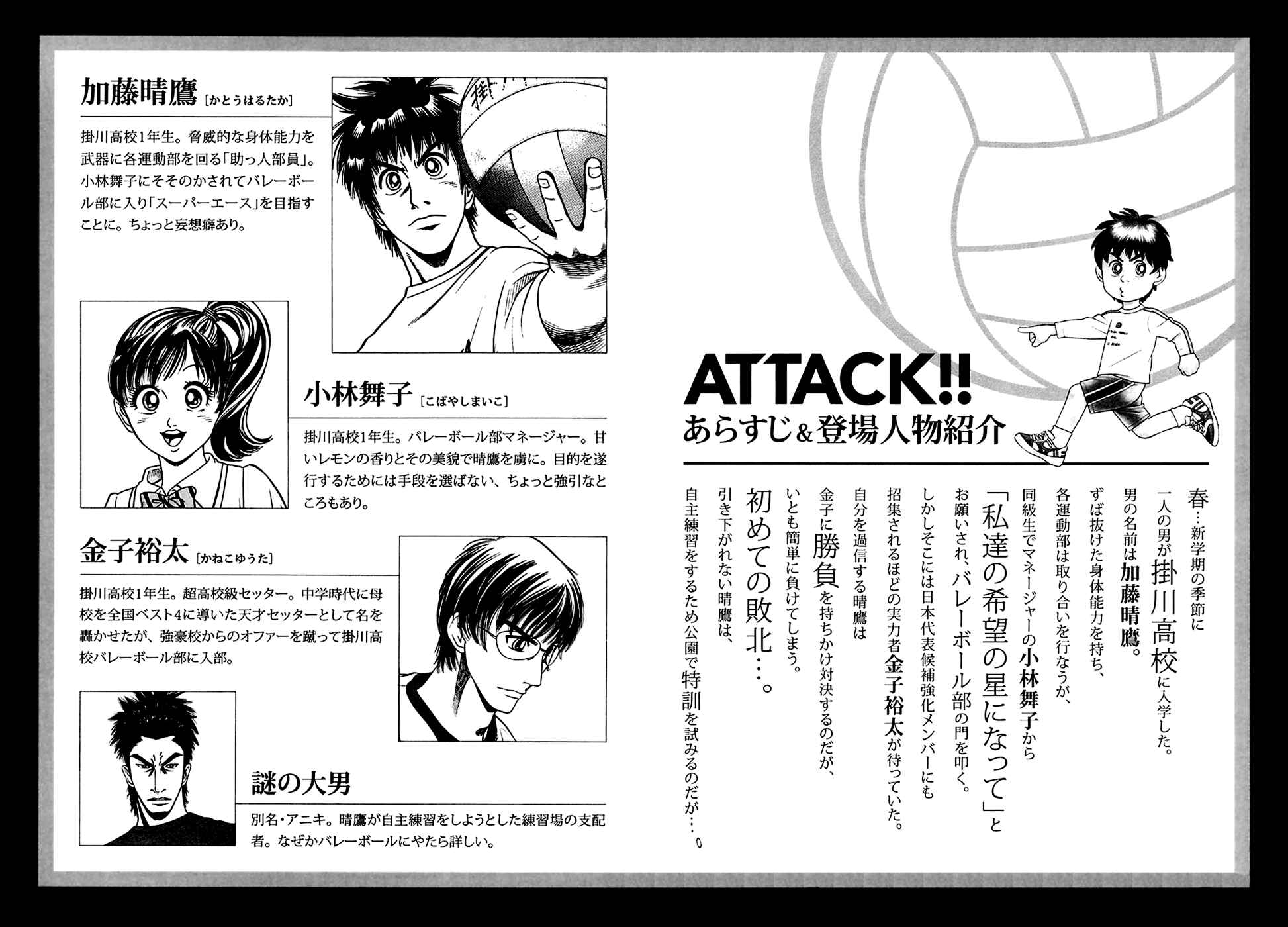 Page 8 Chapter 7 Attack!!