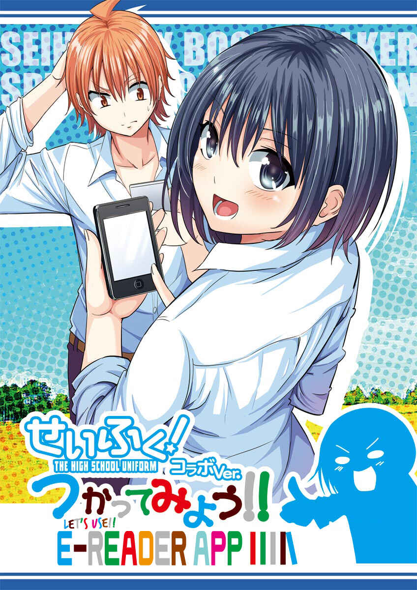 Page 1 Chapter 0 Seifuku!