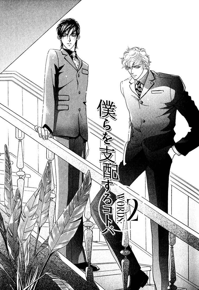 Page 3 Chapter 2 Bokura wo Shihaisuru Kotoba