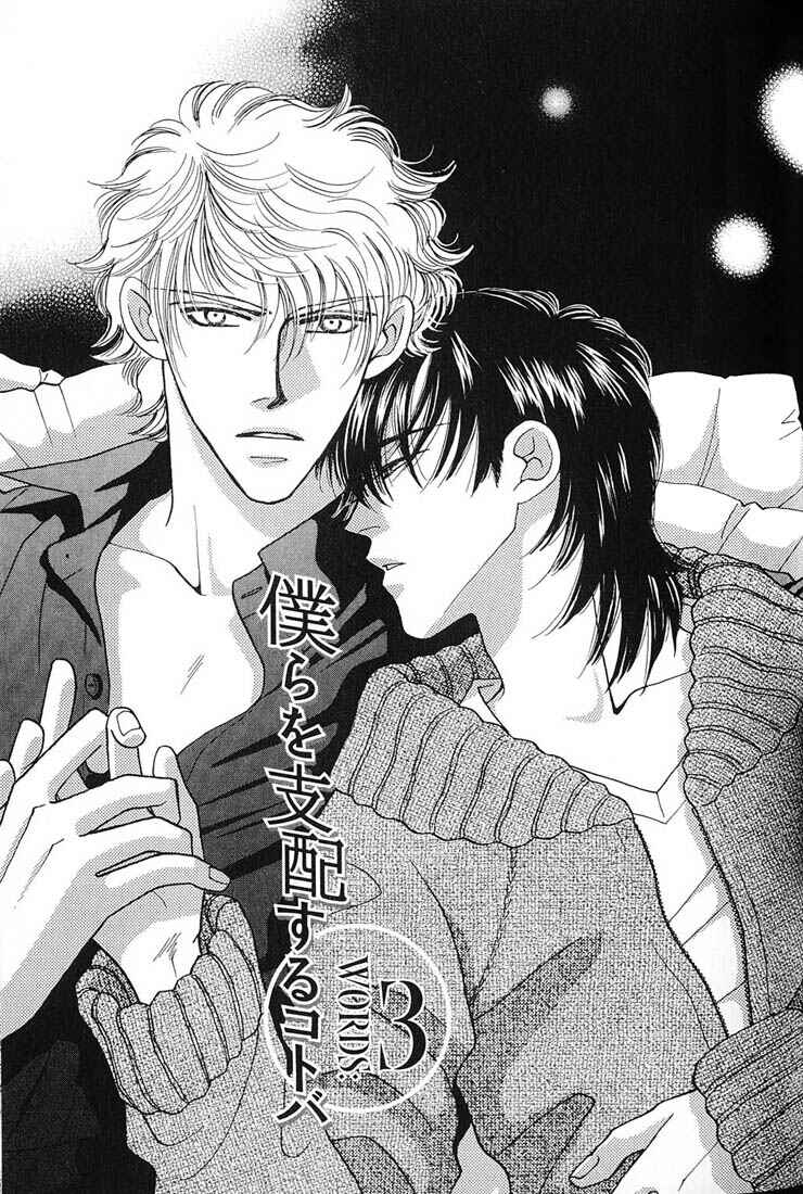 Page 2 Chapter 3 Bokura wo Shihaisuru Kotoba