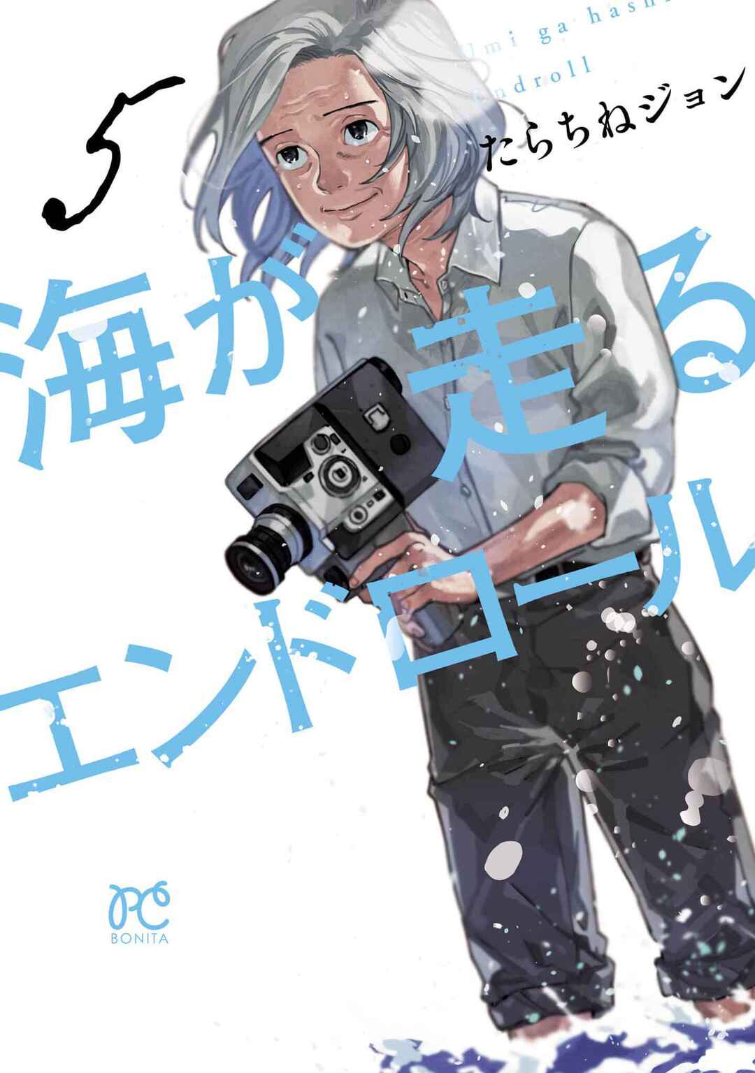 Page 1 Chapter 25.5 Umi ga Hashiru End Roll