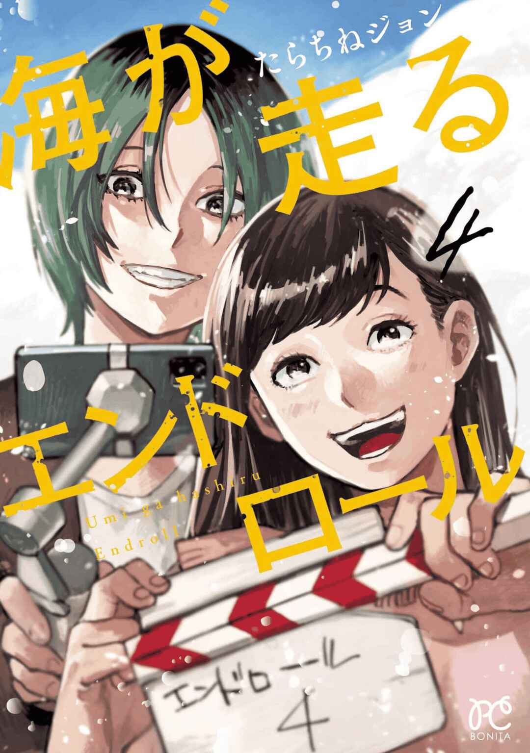 Page 1 Chapter 20.5 Umi ga Hashiru End Roll