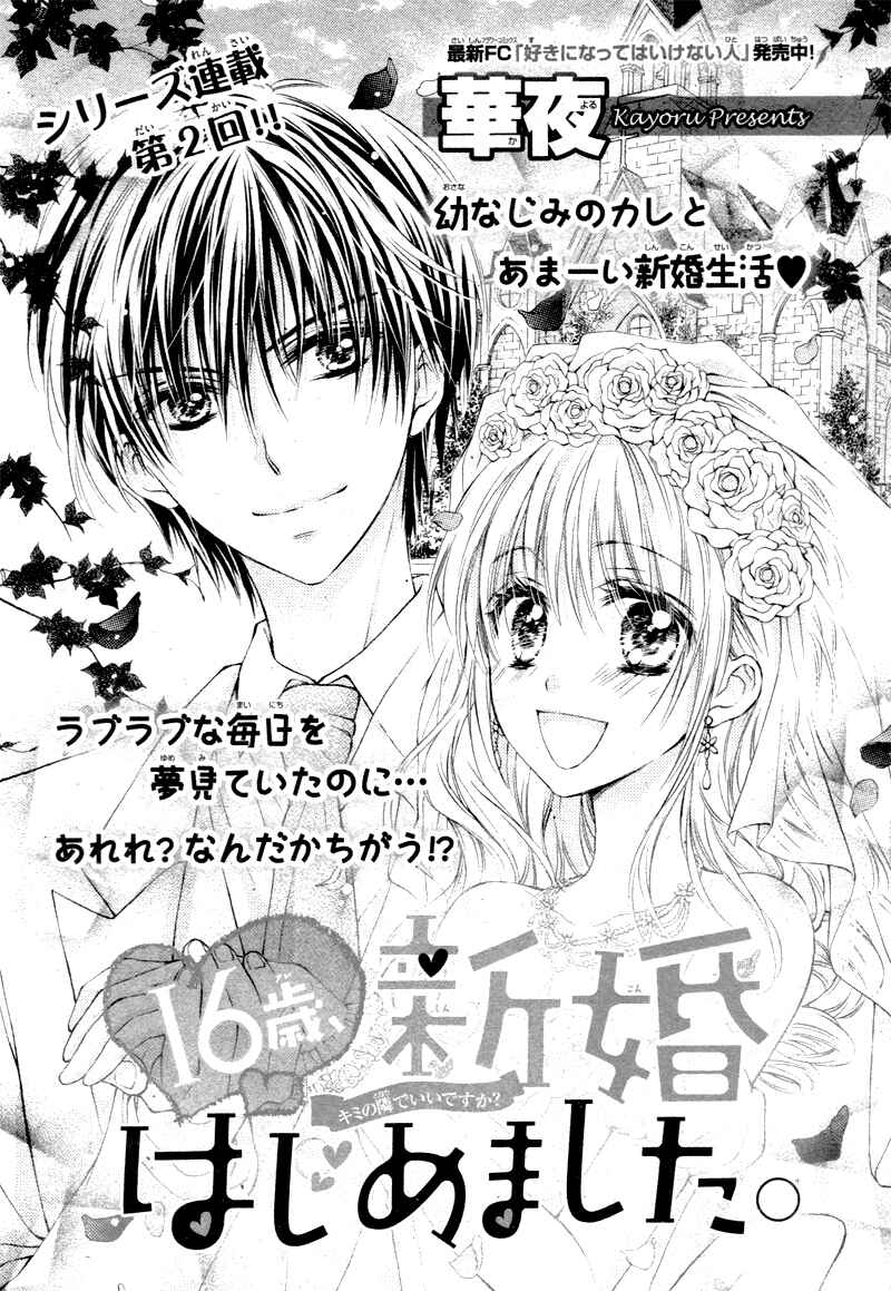 Page 6 Chapter 2 16-sai, Shinkon Hajimemashita.