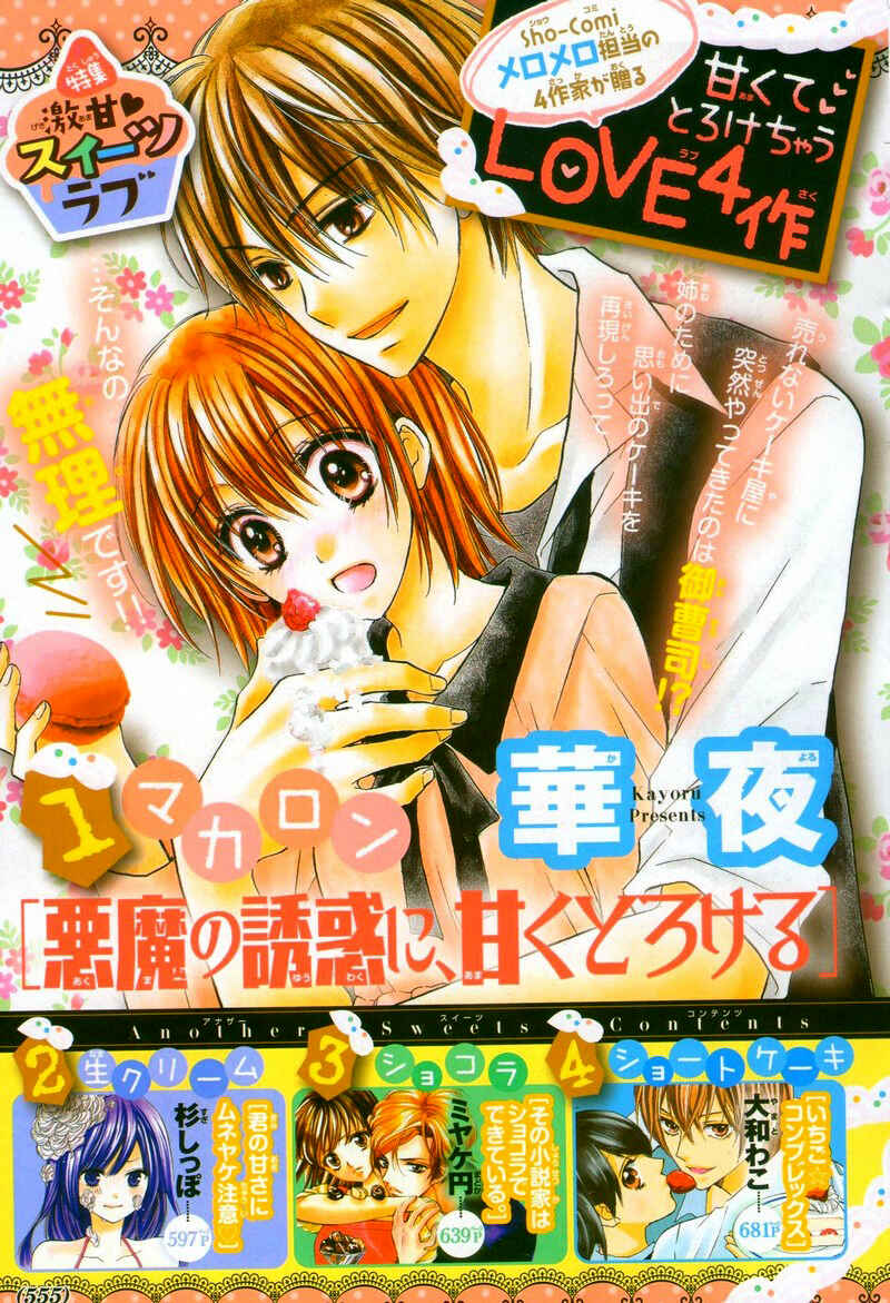 Page 4 Chapter 3 16-sai, Shinkon Hajimemashita.