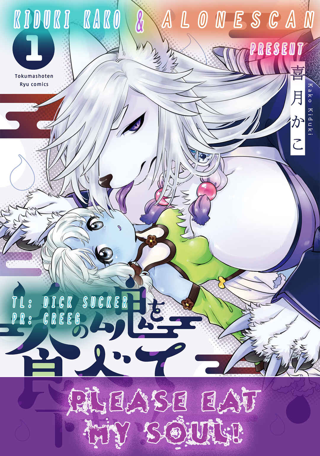Page 22 Chapter 3 Watashi no Tamashii wo Tabete Kudasai!