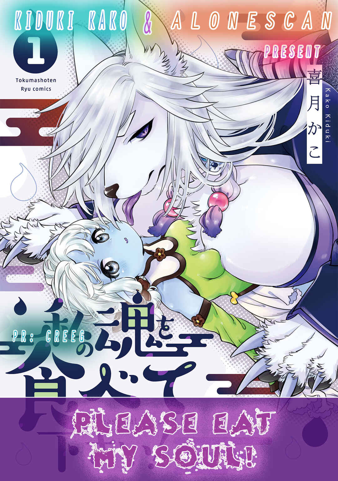 Page 25 Chapter 5 Watashi no Tamashii wo Tabete Kudasai!
