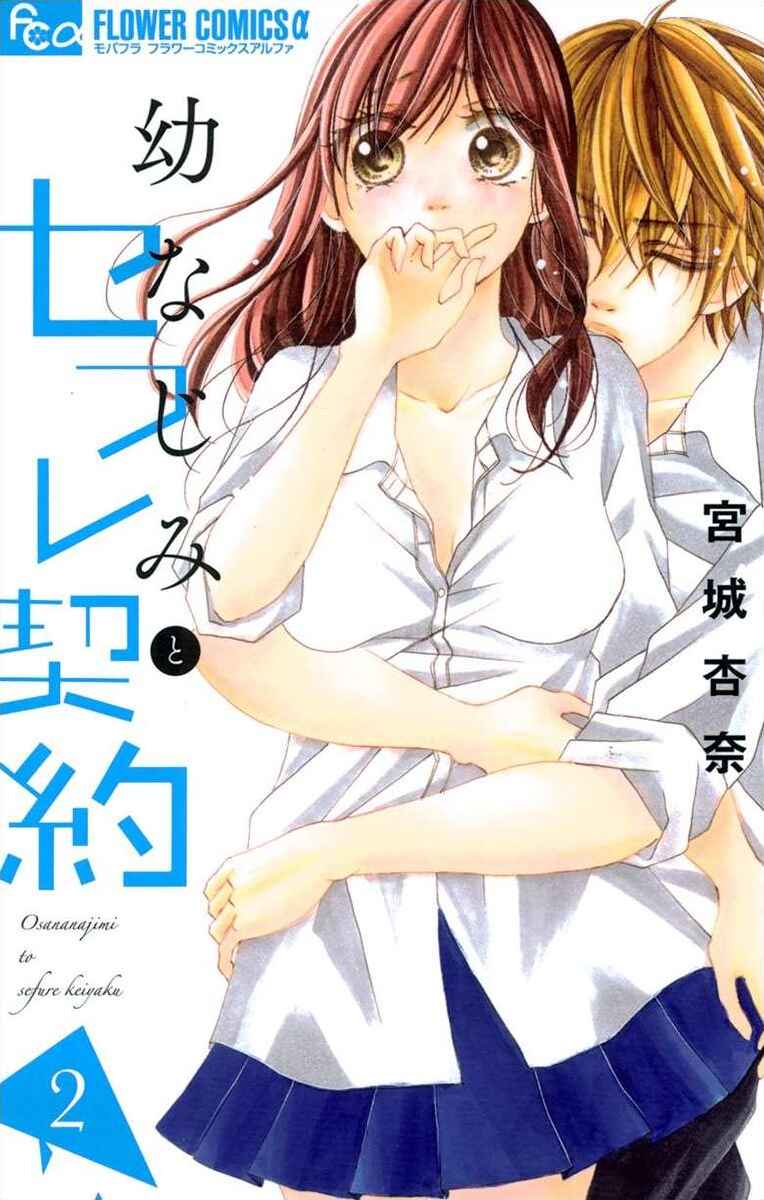 Page 1 Chapter 5 Osananajimi to Sefure Keiyaku