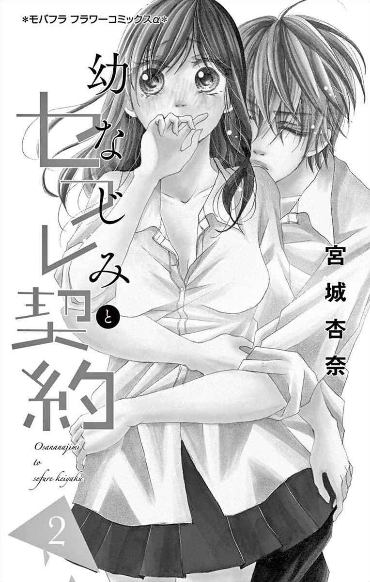 Page 2 Chapter 5 Osananajimi to Sefure Keiyaku