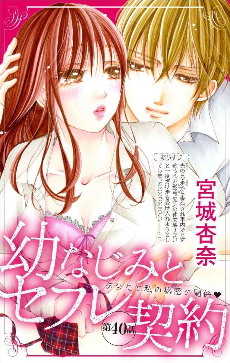 Page 1 Chapter 40 Osananajimi to Sefure Keiyaku