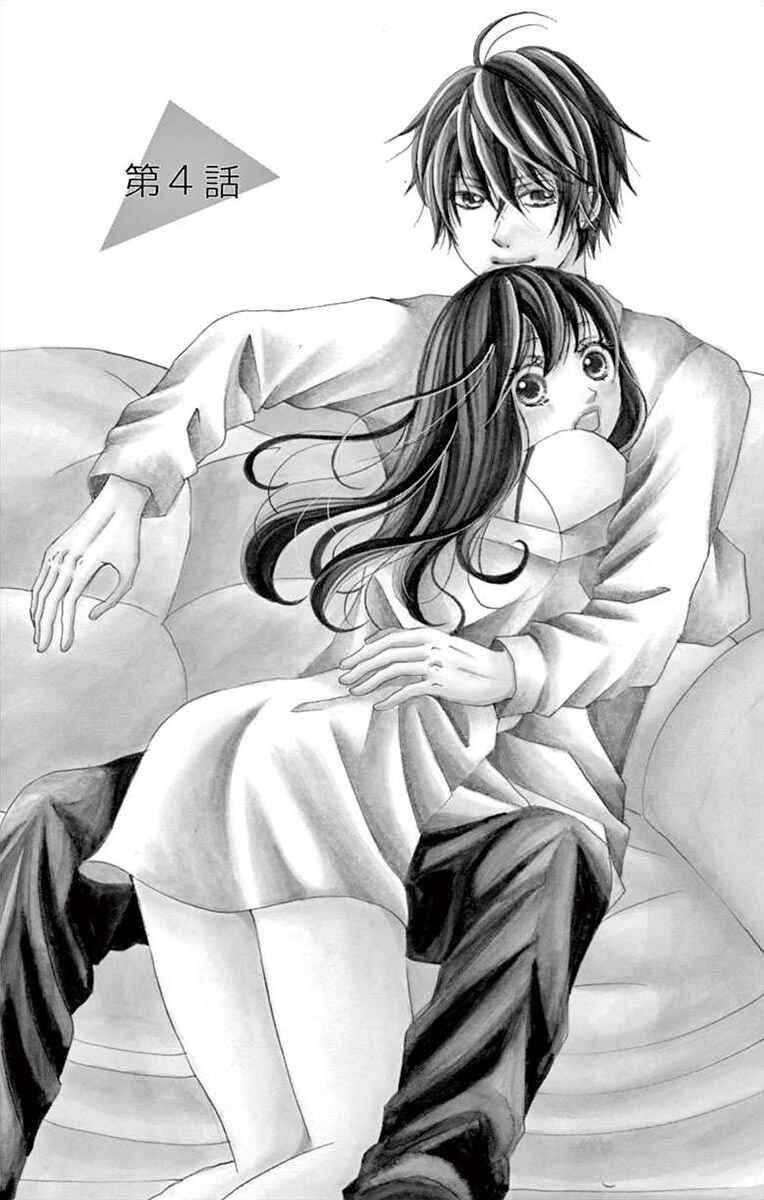 Page 1 Chapter 4 Osananajimi to Sefure Keiyaku