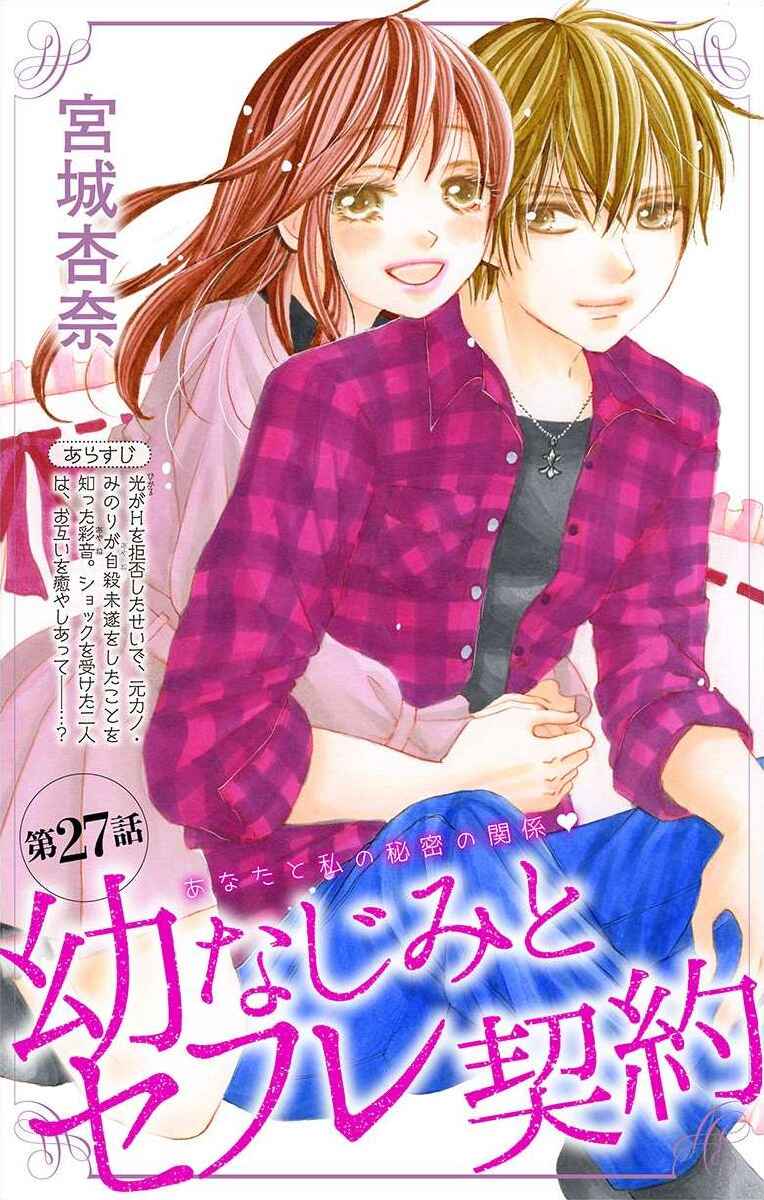 Page 1 Chapter 27 Osananajimi to Sefure Keiyaku