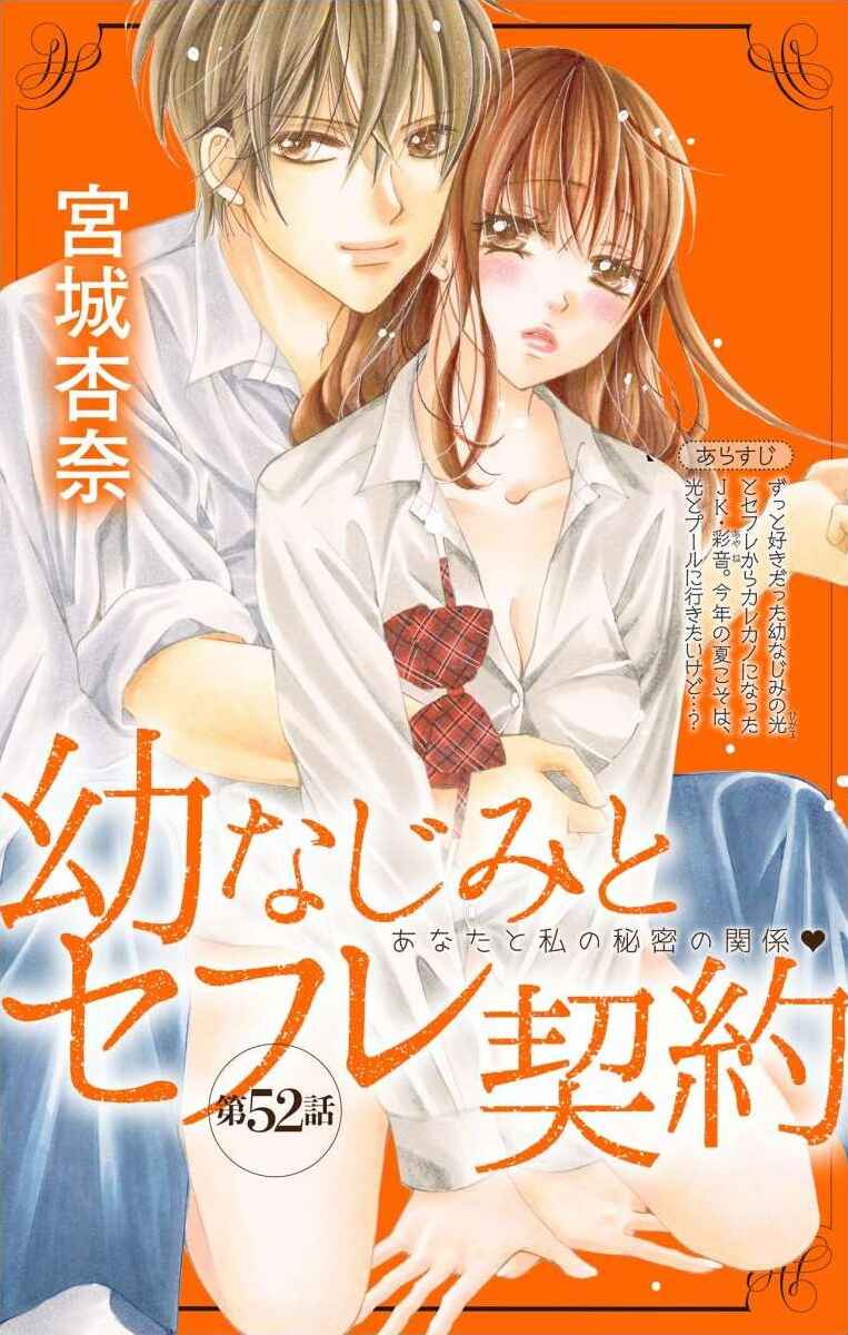 Page 1 Chapter 52 Osananajimi to Sefure Keiyaku