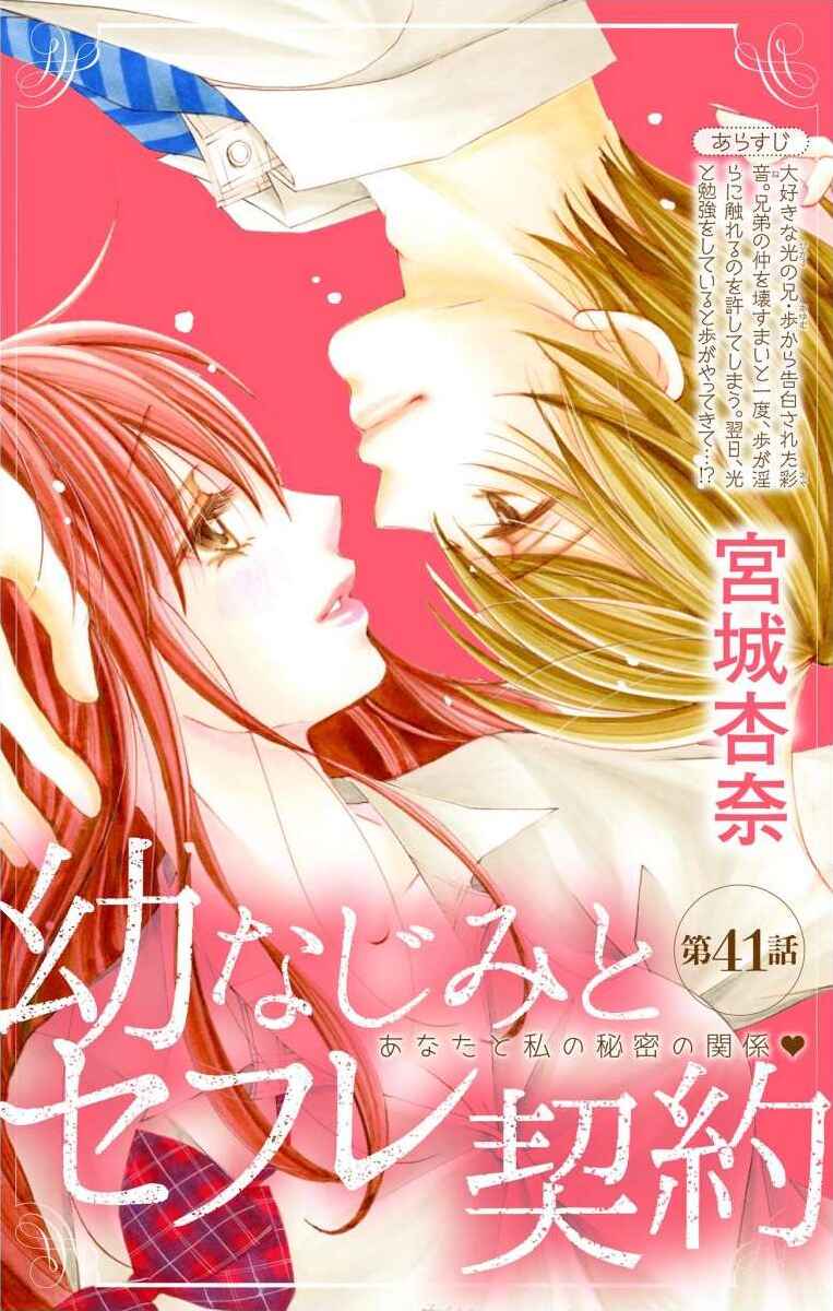Page 1 Chapter 41 Osananajimi to Sefure Keiyaku
