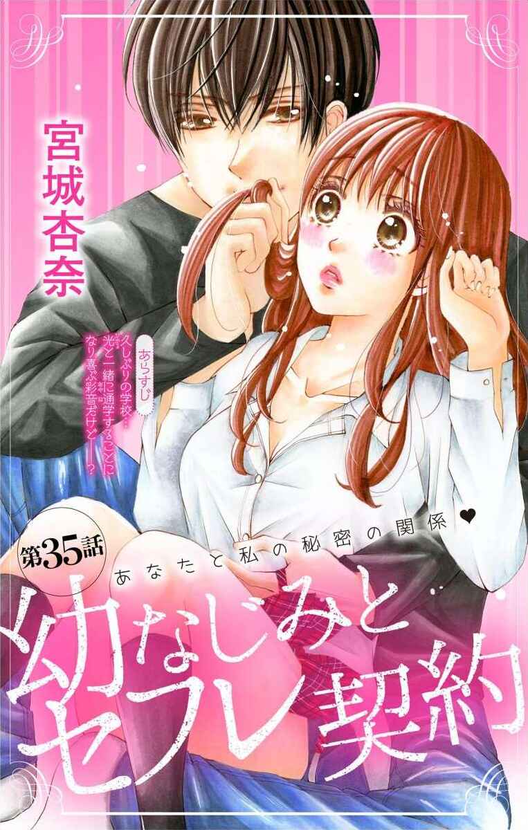 Page 1 Chapter 35 Osananajimi to Sefure Keiyaku