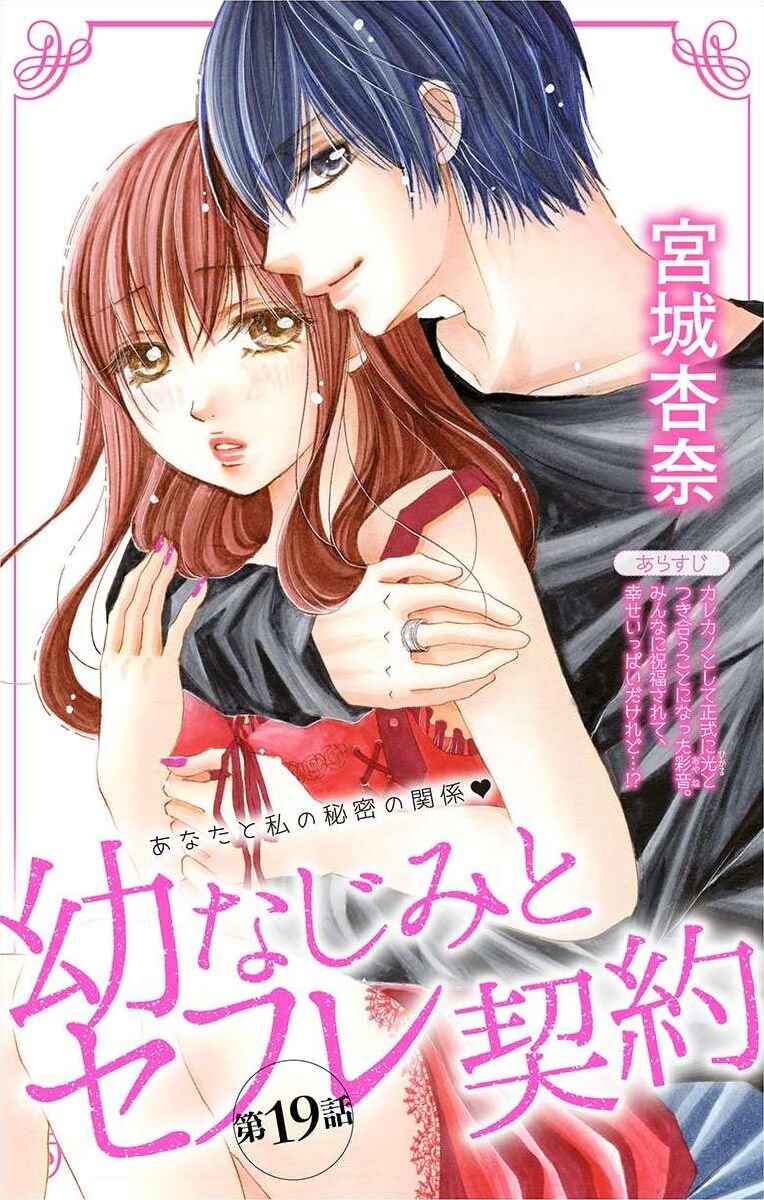 Page 1 Chapter 19 Osananajimi to Sefure Keiyaku