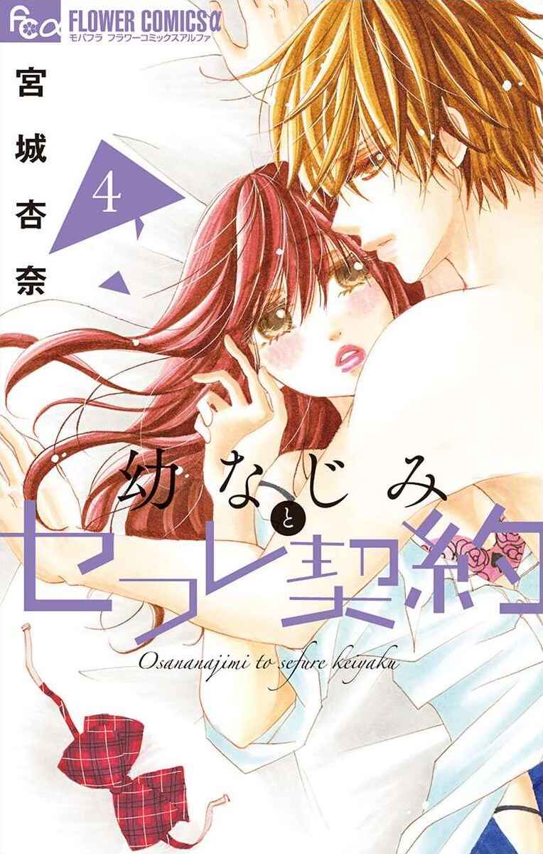 Page 1 Chapter 13 Osananajimi to Sefure Keiyaku