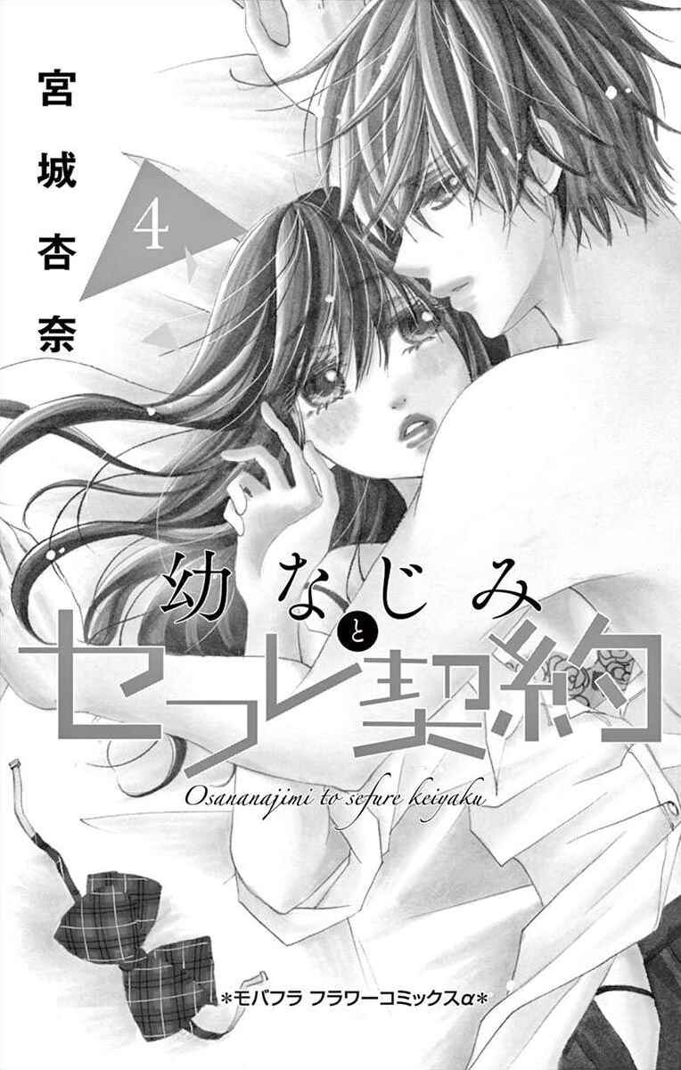 Page 2 Chapter 13 Osananajimi to Sefure Keiyaku