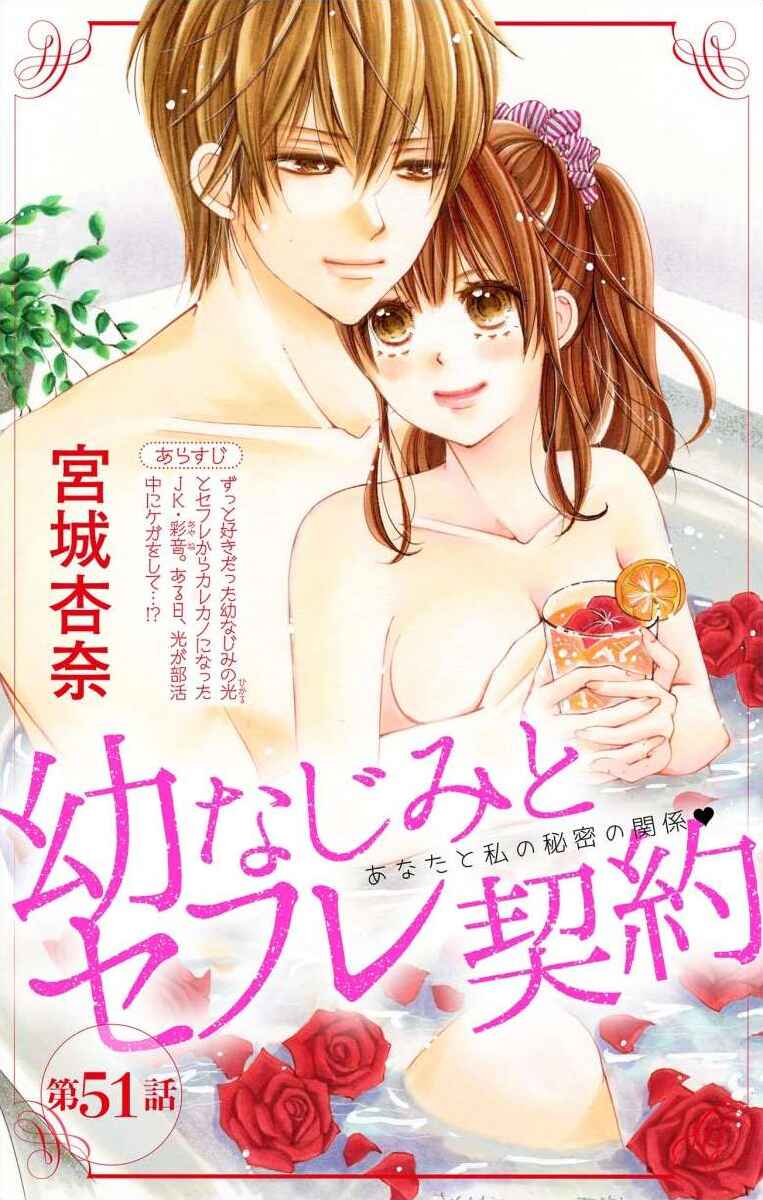 Page 1 Chapter 51 Osananajimi to Sefure Keiyaku