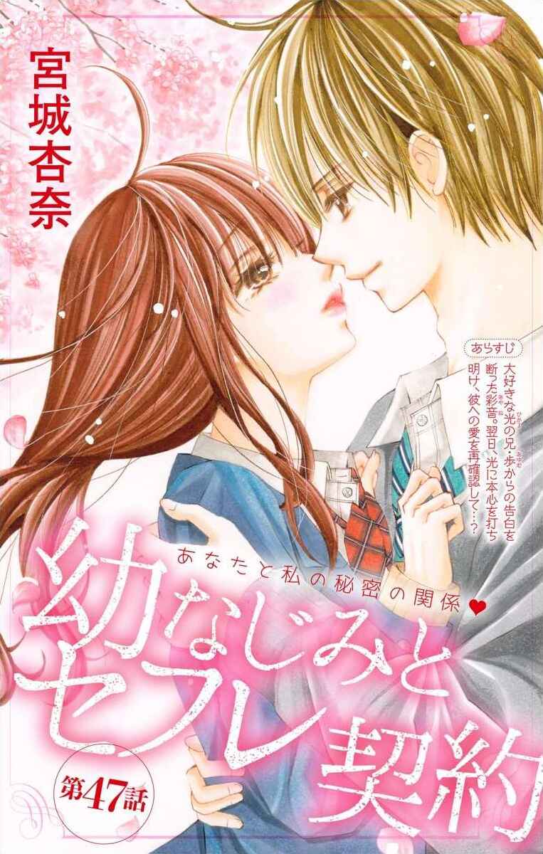 Page 1 Chapter 47 Osananajimi to Sefure Keiyaku