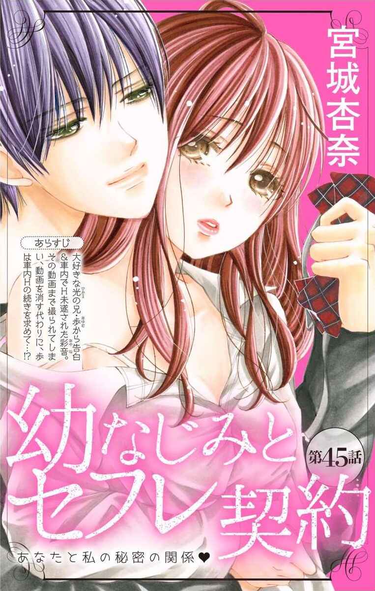 Page 1 Chapter 45 Osananajimi to Sefure Keiyaku
