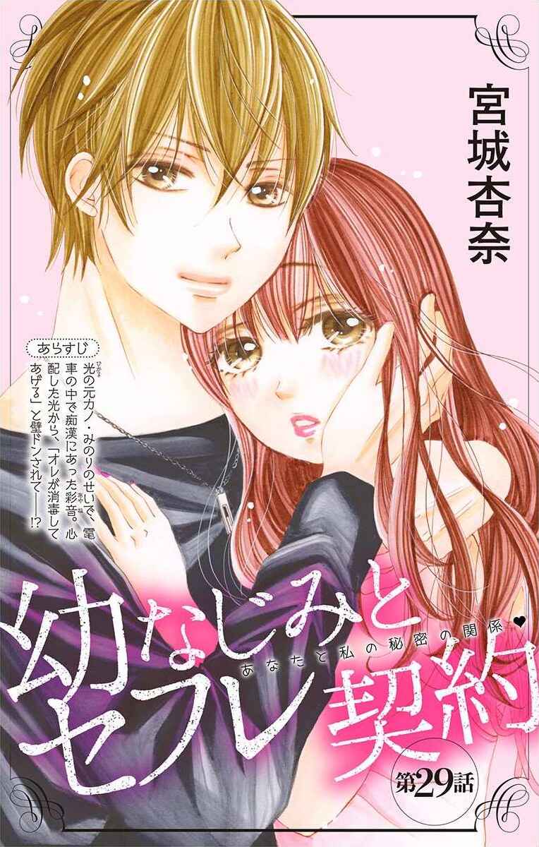 Page 1 Chapter 29 Osananajimi to Sefure Keiyaku