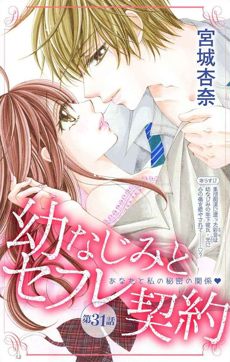 Page 1 Chapter 31 Osananajimi to Sefure Keiyaku