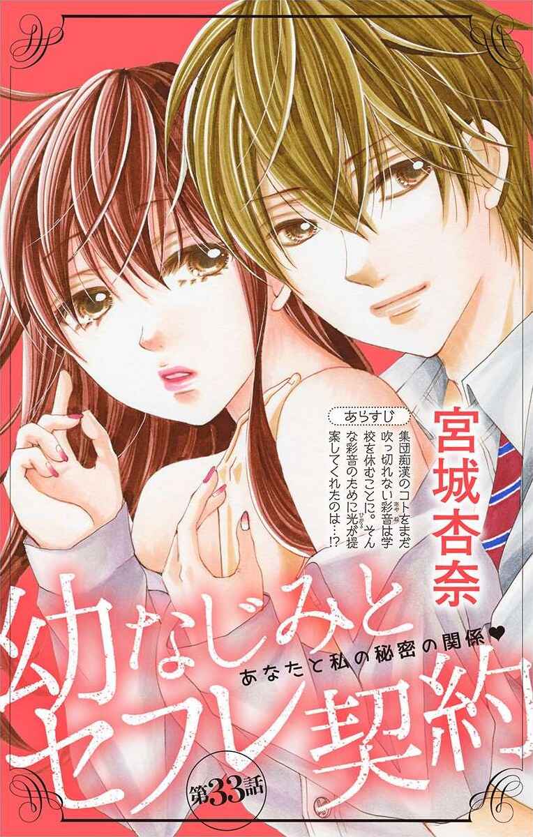 Page 1 Chapter 33 Osananajimi to Sefure Keiyaku