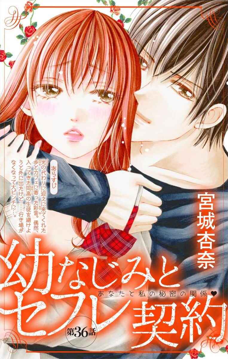 Page 1 Chapter 36 Osananajimi to Sefure Keiyaku