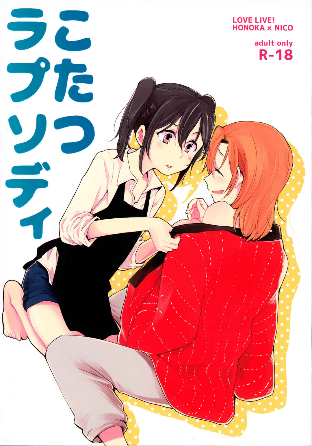 Page 1 Chapter Unknown_0493 Love Live! - Kotatsu Rhapsody (Doujinshi)