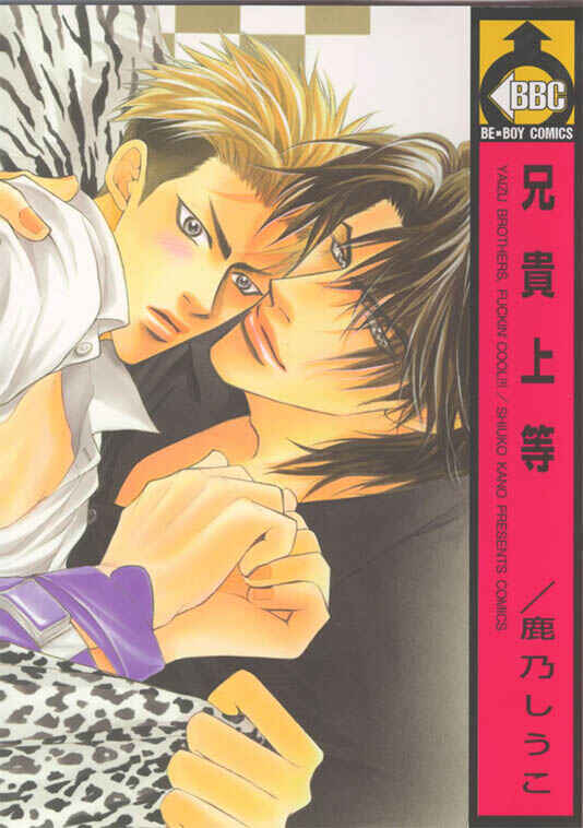 Page 2 Chapter 2 Aniki Joutou