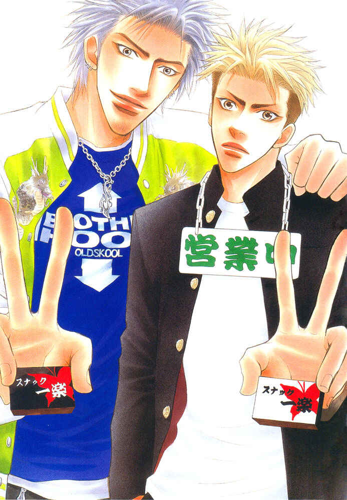 Page 3 Chapter 7 Aniki Joutou