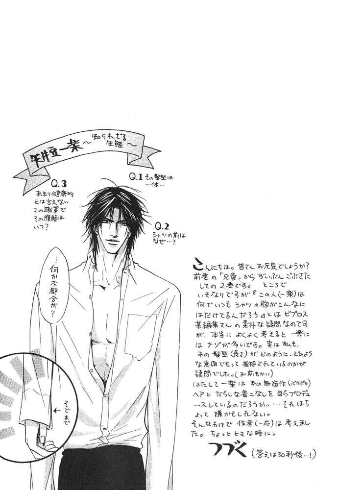 Page 7 Chapter 7 Aniki Joutou