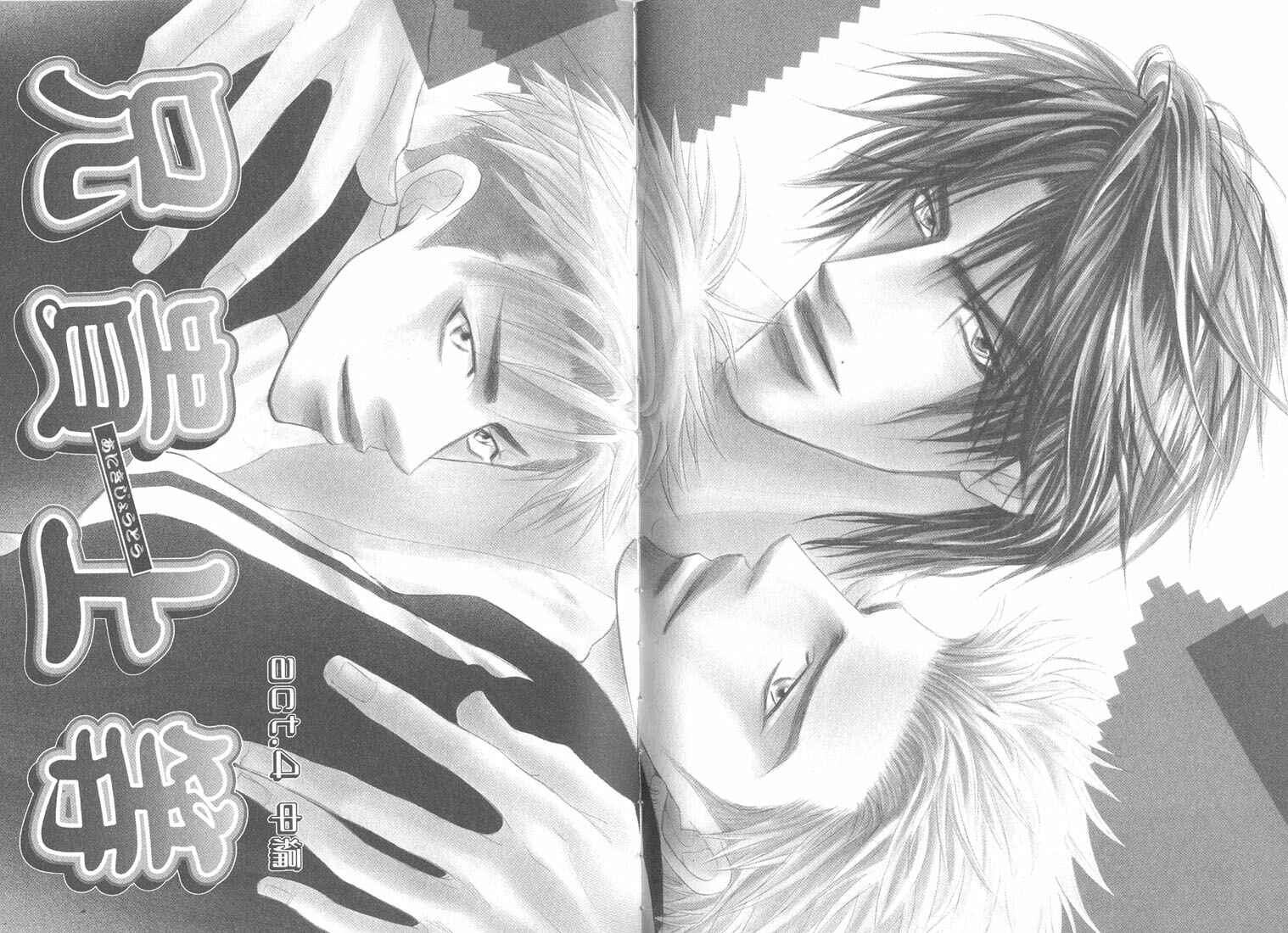 Page 3 Chapter 10 Aniki Joutou