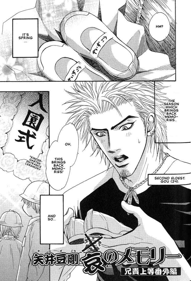Page 3 Chapter 12 Aniki Joutou