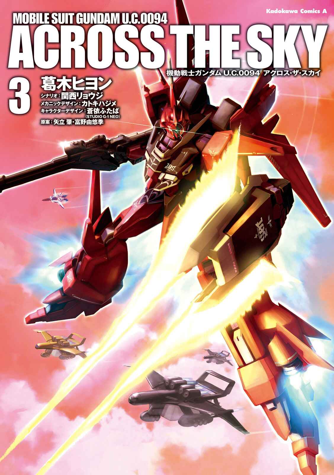 Page 1 Chapter 8 Mobile Suit Gundam U.C. 0094 - Across The Sky