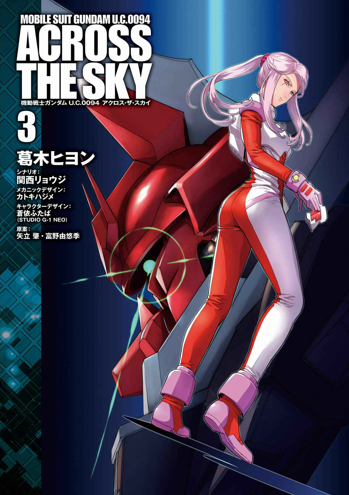 Page 3 Chapter 8 Mobile Suit Gundam U.C. 0094 - Across The Sky