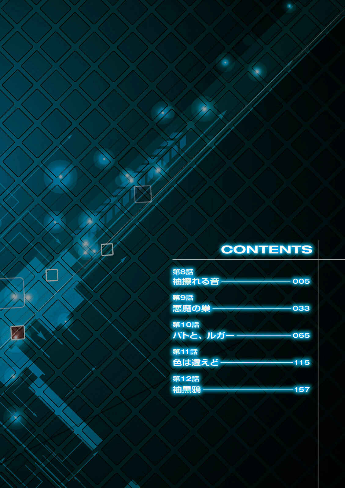 Page 5 Chapter 8 Mobile Suit Gundam U.C. 0094 - Across The Sky