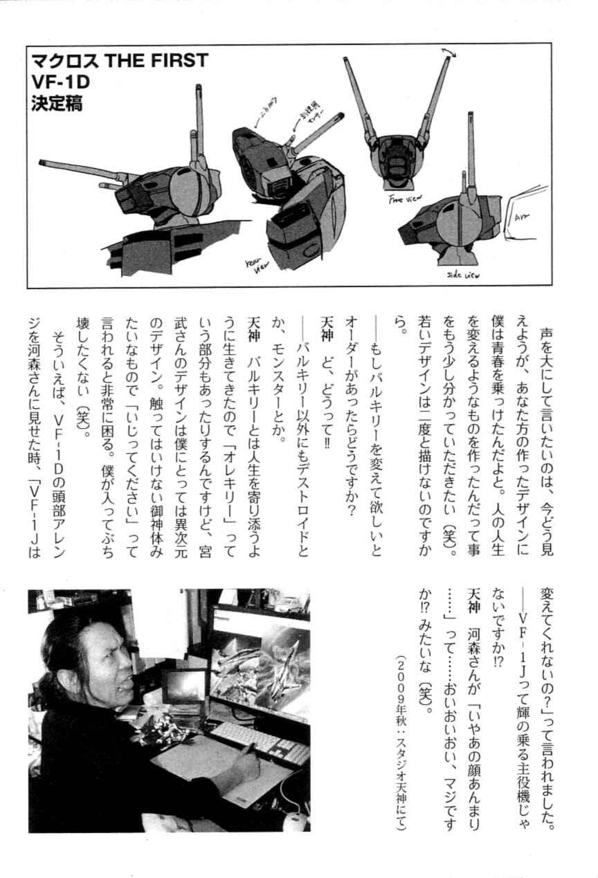 Page 100 Chapter 2 Super Dimensional Fortress Macross - The First