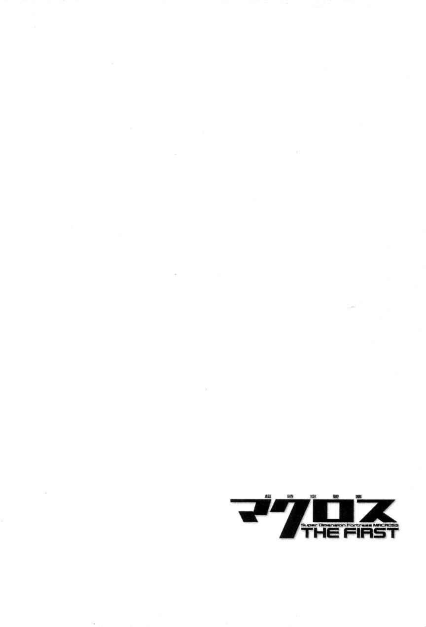 Page 88 Chapter 2 Super Dimensional Fortress Macross - The First