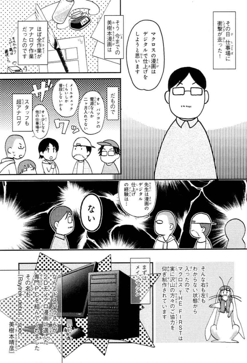 Page 95 Chapter 2 Super Dimensional Fortress Macross - The First